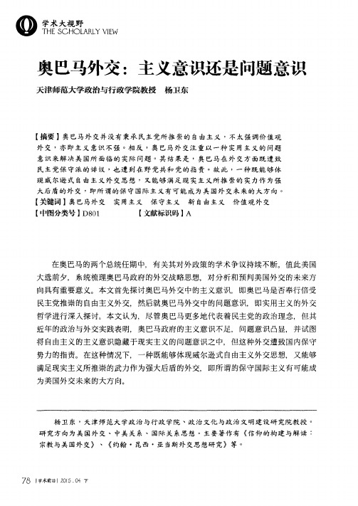 奥巴马外交：主义意识还是问题意识