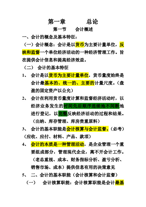 第一章       总论