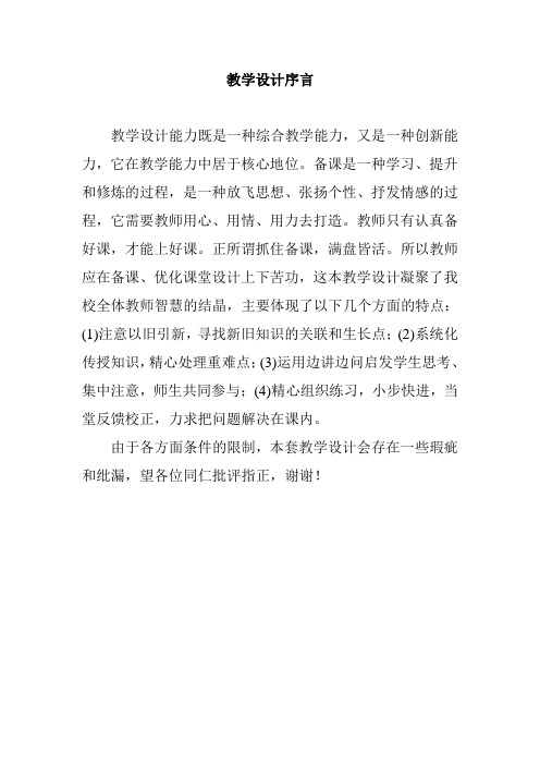 教学设计序言1
