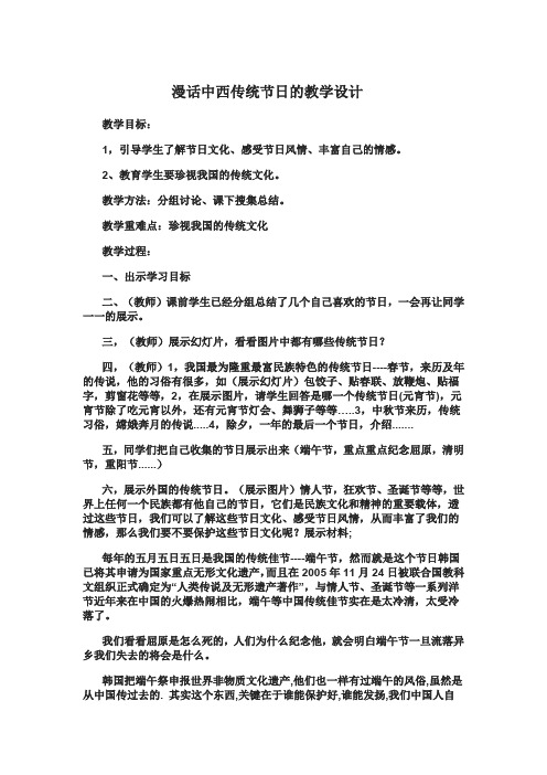 初中综合实践活动《业体验及其他活动  4.民族节日联欢会》优质课教案_8