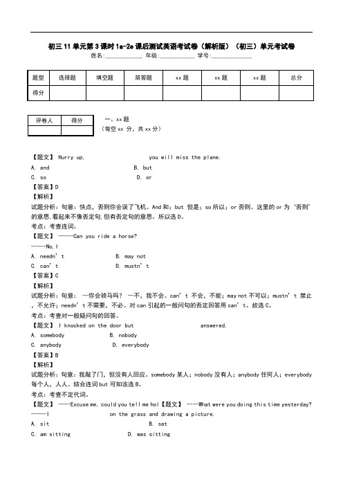 初三11单元第3课时1a-2e课后测试英语考试卷(解析版)(初三)单元考试卷.doc