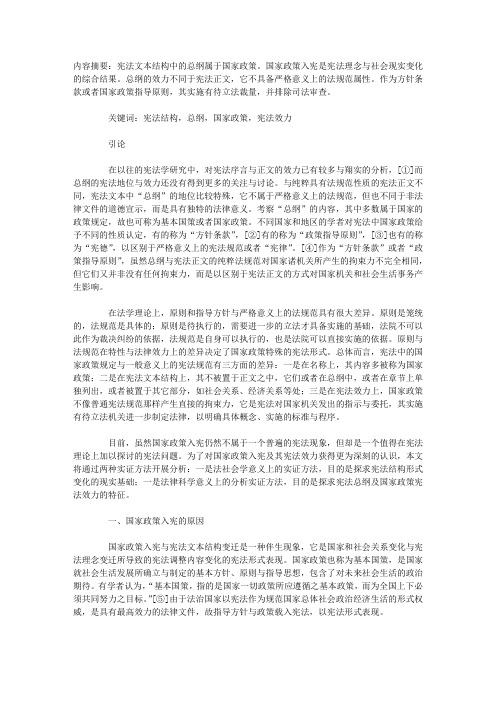 论国家政策入宪与总纲的法律属性