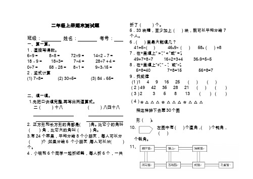 最新青岛版五四制二年级数学上册期末模拟测试题(精品试卷).doc
