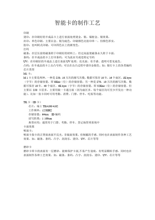 智能卡的制作工艺doc