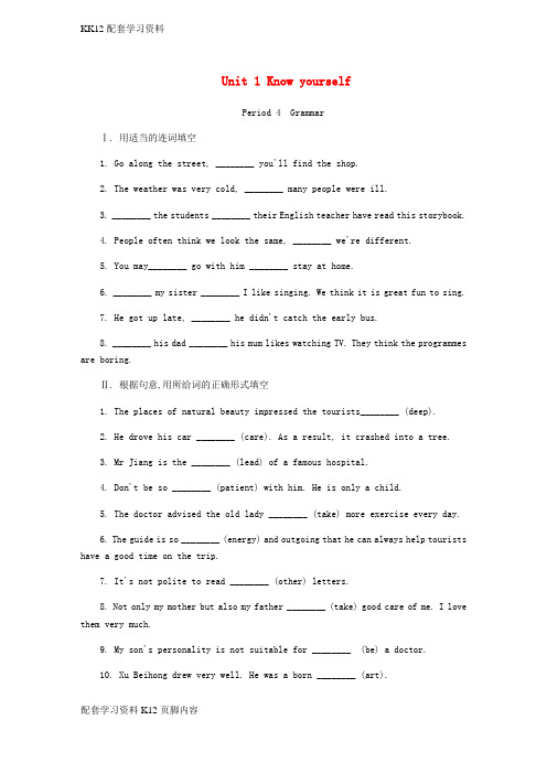 [K12配套]九年级英语上册Unit1KnowyourselfPeriod4Grammar课时训练新版牛津版