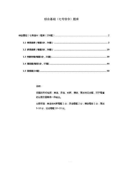 七号信令(206题)