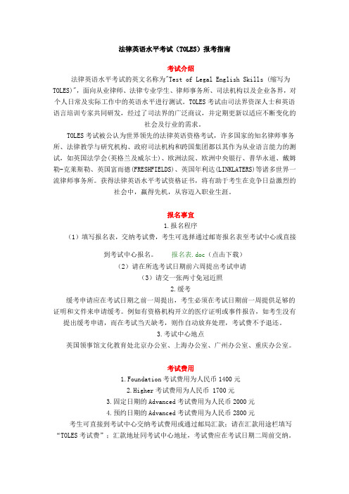 法律英语水平考试Toles