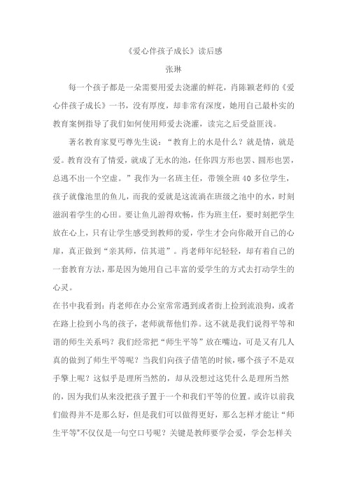爱心伴孩子成长