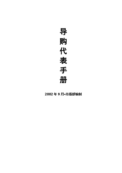 皇明太阳能导购手册【范本模板】