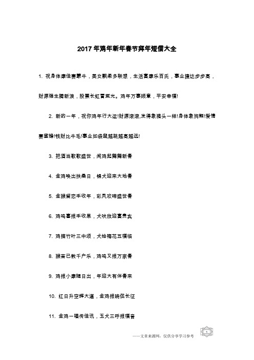 2017年鸡年新年春节拜年短信大全