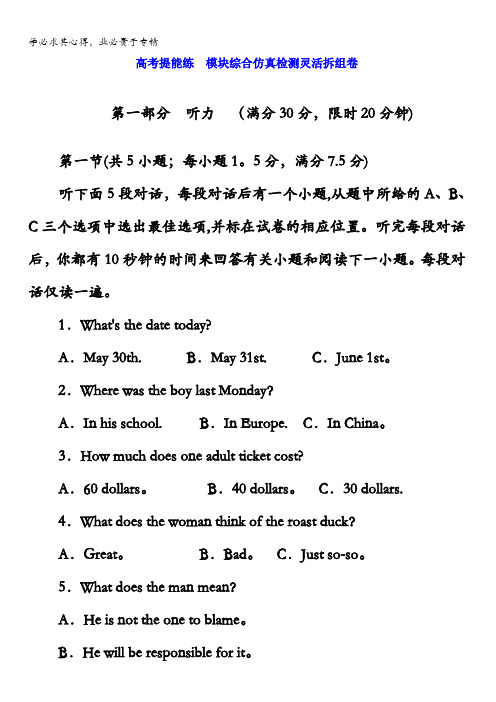 2017-2018学年高中英语译林版三模块综合仿真检测灵活拆组卷含答案