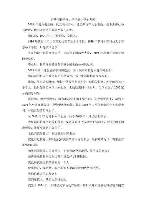 最新-赶集网杨浩涌学他者生像他者死 精品