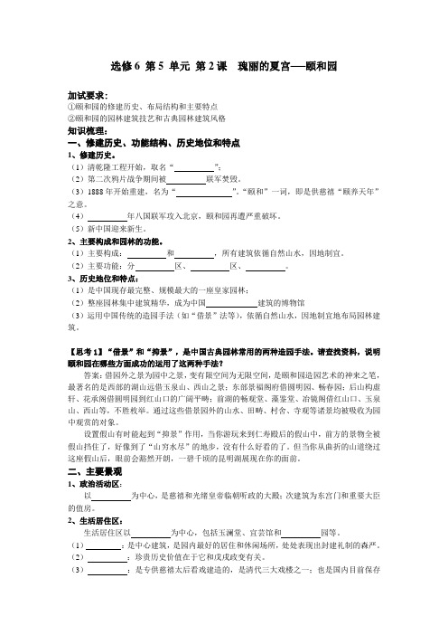5.5颐和园学案