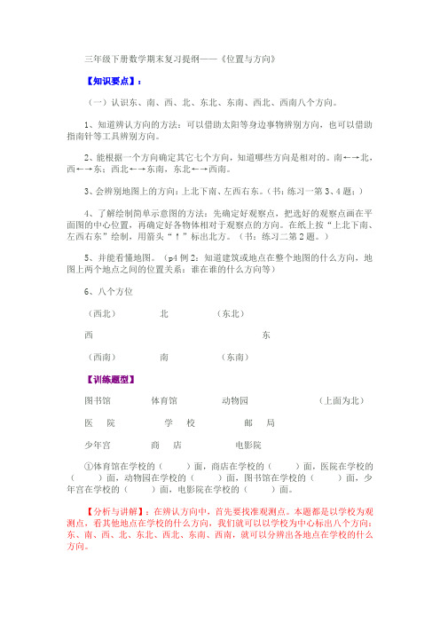 位置与方向复习提纲