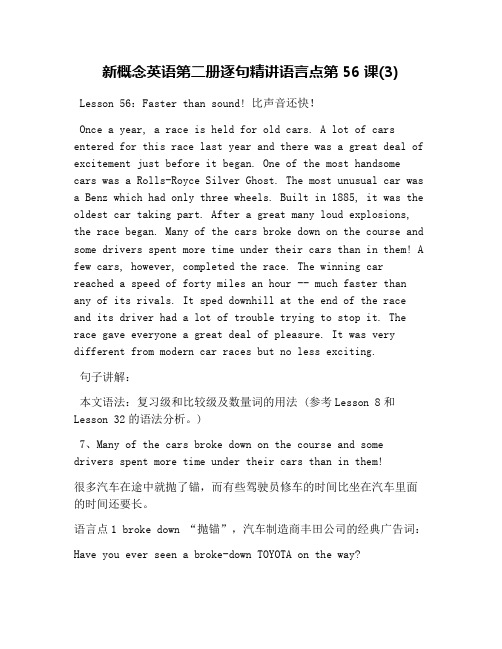 新概念英语第二册逐句精讲语言点第56课(3)