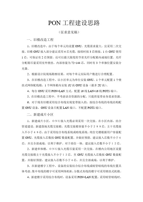 PON建设指导意见