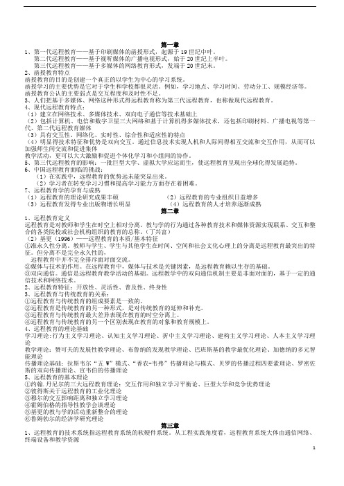 远程教育复习资料