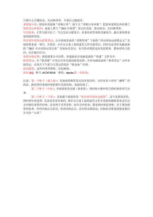 采购助理的主要工作(交接)