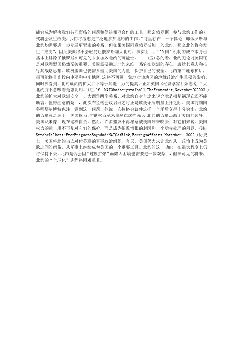 北约的战略转型及其挑战