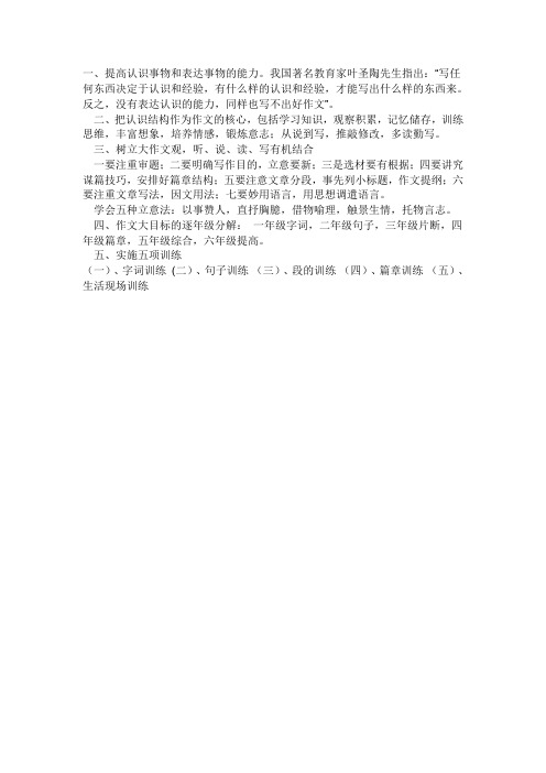 小学生如何写好作文