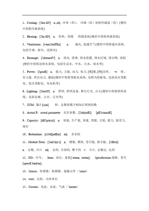 楼控常见英文单词