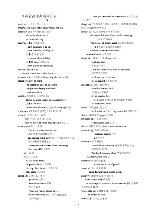 江苏省高考英语3500词汇表