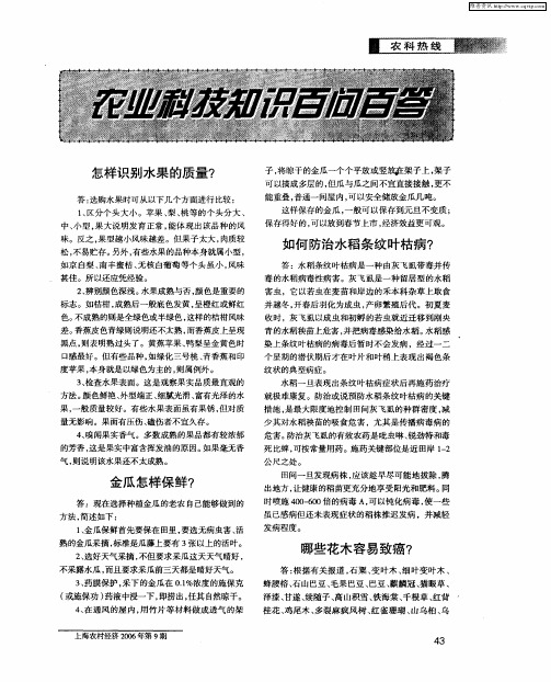 农业科技知识百问百答
