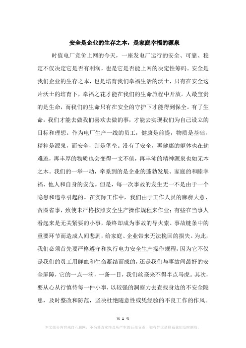 安全是企业的生存之本,是家庭幸福的源泉