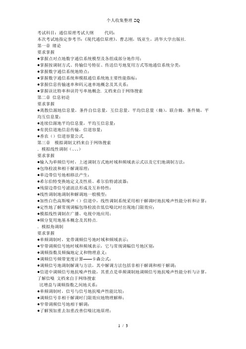 杭州电子科技大学通信原理专业课考试大纲
