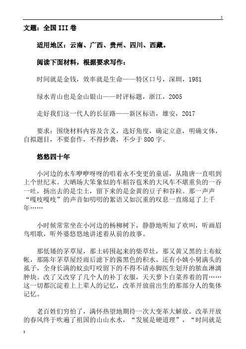 高考作文专卷-2019年全国卷III卷高考作文优秀范文：悠悠四十年