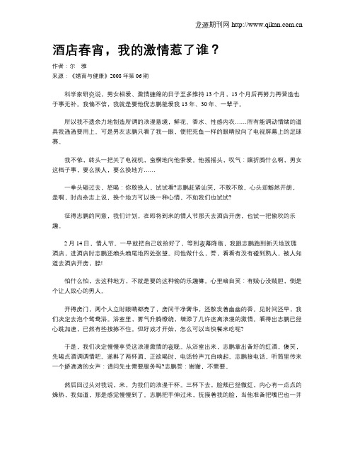 酒店春宵,我的激情惹了谁？