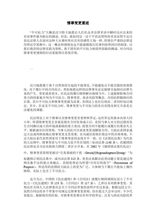 情事变更重述