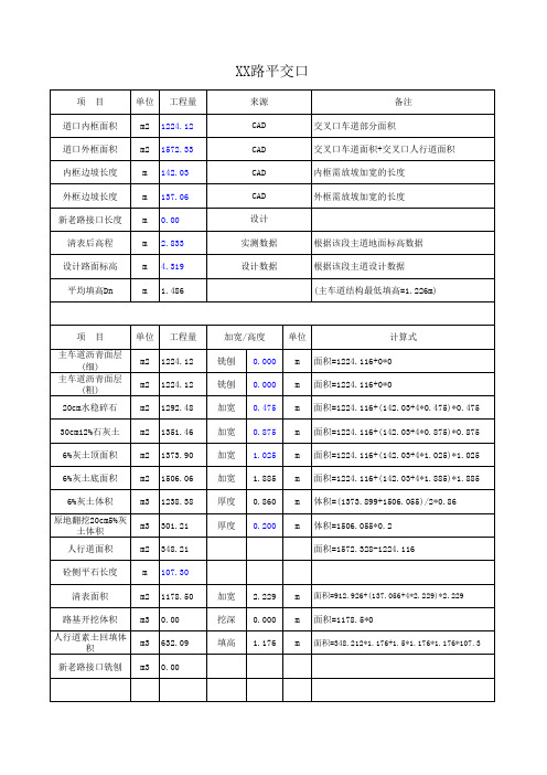 市政道路平交口工作量计算