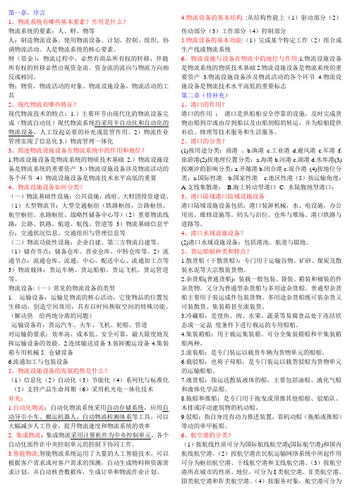 物流设施与设备期末重点
