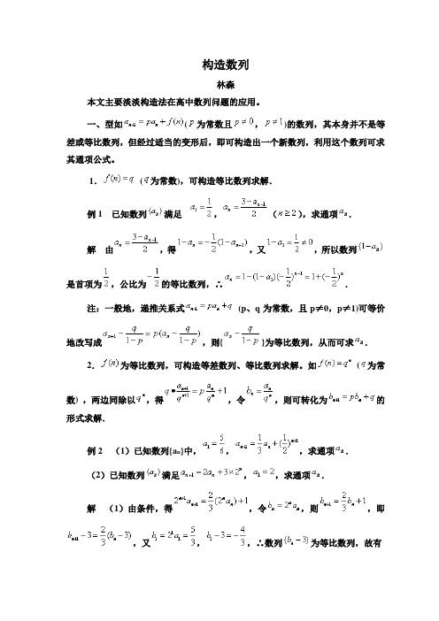 构造数列总结