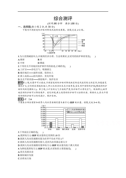 2020-2021学年高中地理人教版必修第三册课后习题：综合测评