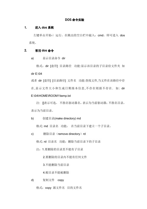 DOS命令实验