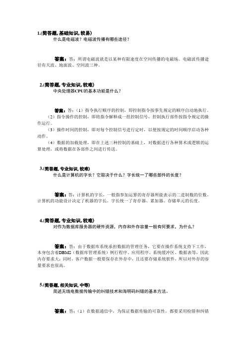 电力负荷控制员-高级技师-简答题
