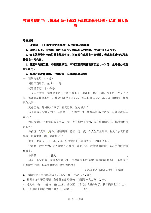 七年级语文上学期期末考试试题 (2)