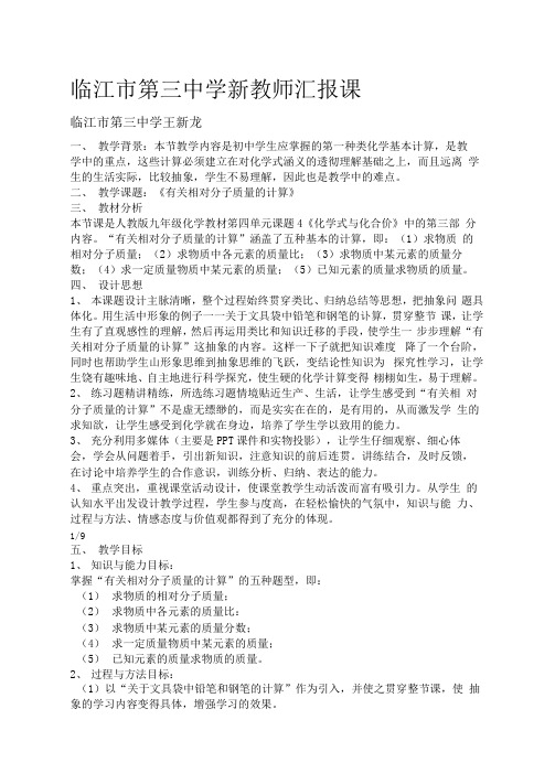 有关相对分子质量的计算教学设计