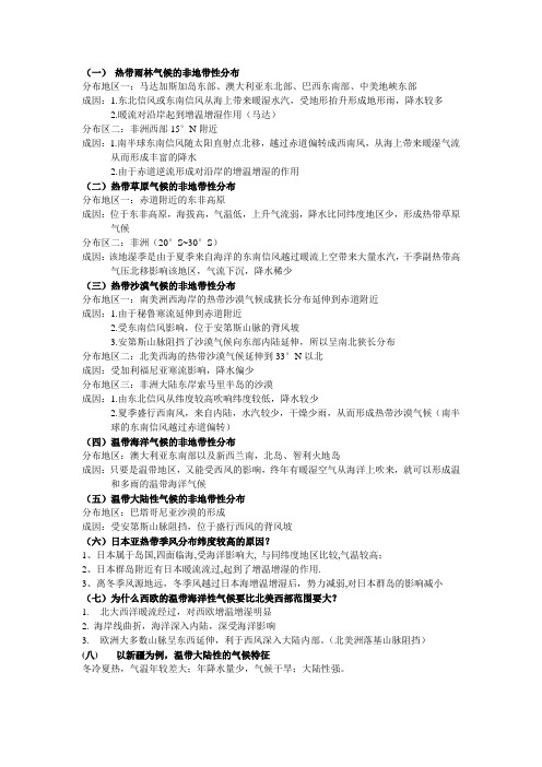地理非地带性气候分布