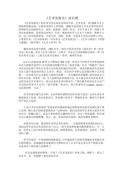 《艺术发展史》读后感