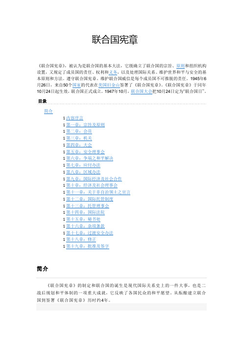 联合国宪章