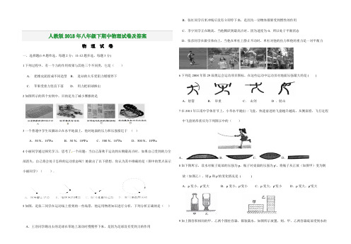 人教版2018年八年级下期中物理试卷及答案