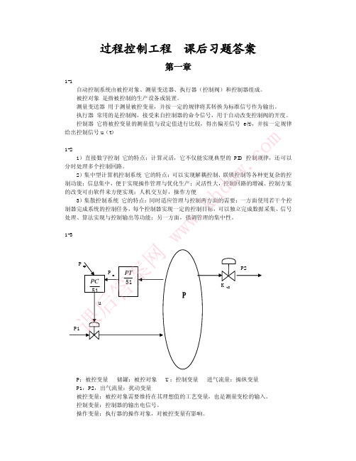 过程控制系统 (王树青 著) 化学工业出版社(2)