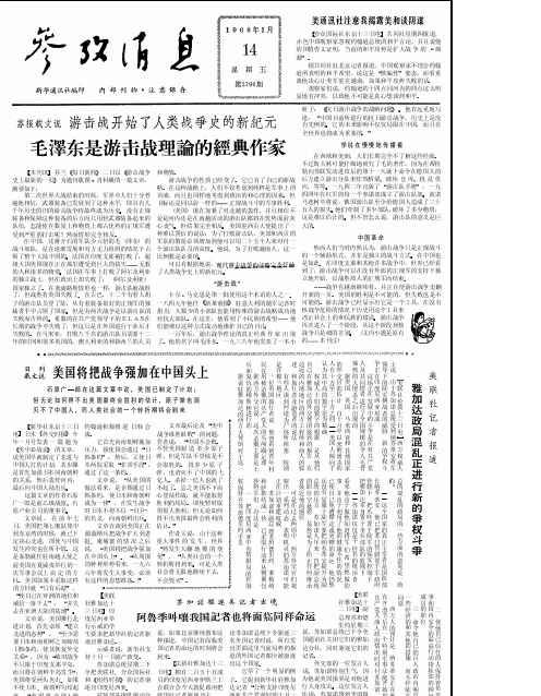 参考消息1966年1月14