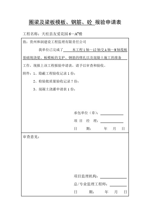 地圈梁报验申请表