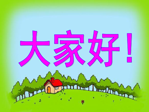北师大版四年级数学《小数点搬家》课件