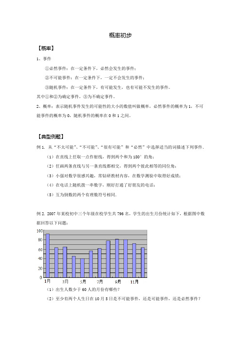 概率初步