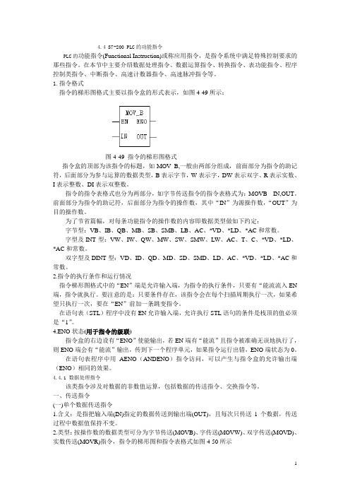 S7-200 PLC功能指令